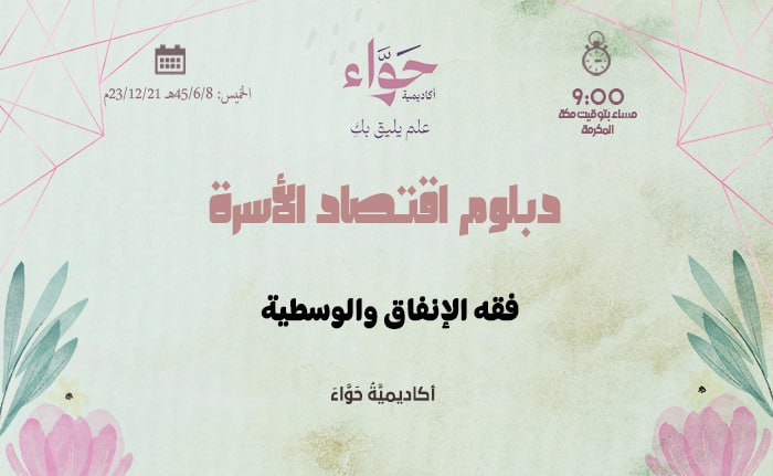 فقه الإنفاق والوسطية