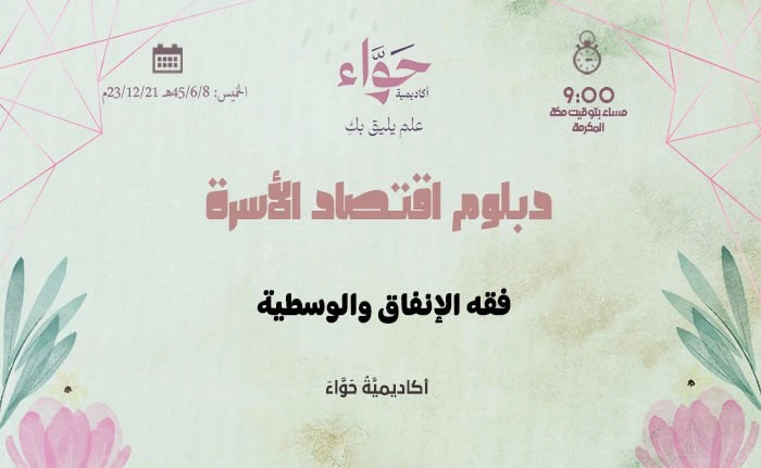 فقه الإنفاق والوسطية