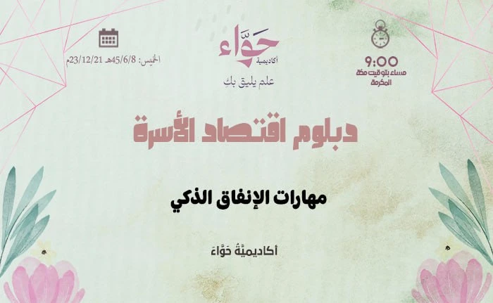 مهارات الإنفاق الذكي