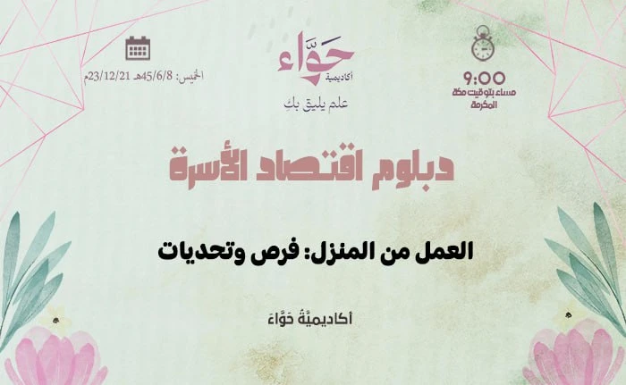 العمل من المنزل: فرص وتحديات