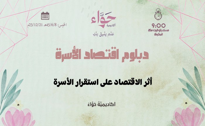أثر الاقتصاد على استقرار الأسرة