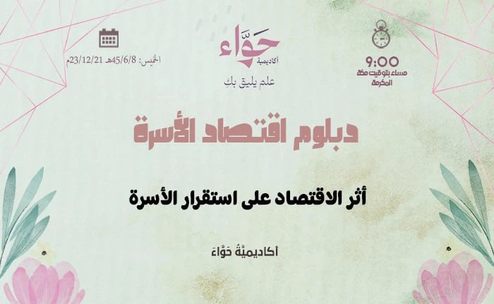 أثر الاقتصاد على استقرار الأسرة