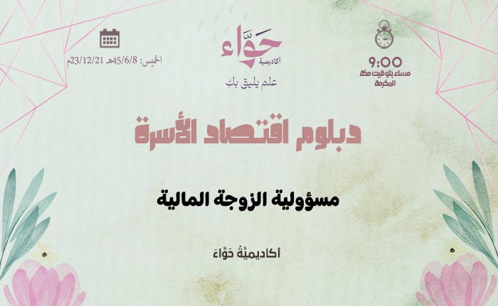 مسؤولية الزوجة المالية