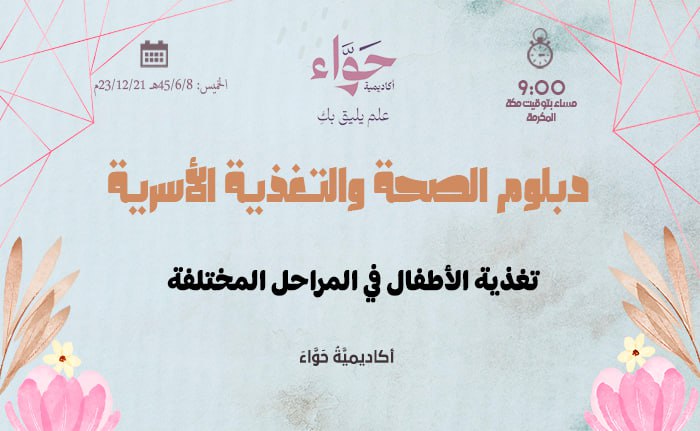 تغذية الأطفال في المراحل المختلفة