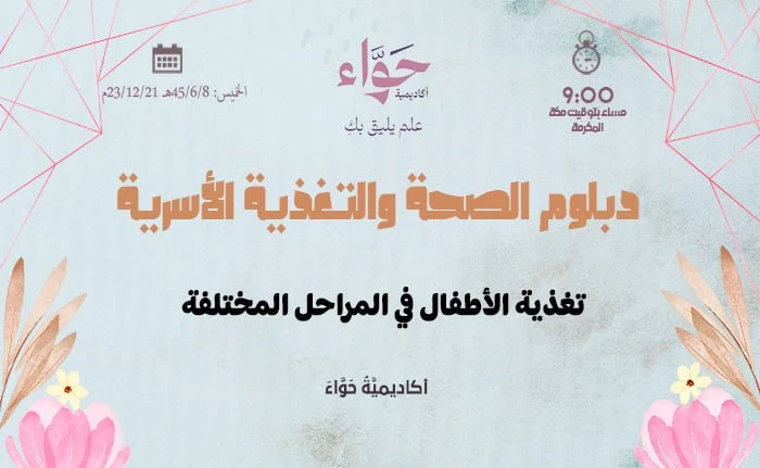 تغذية الأطفال في المراحل المختلفة