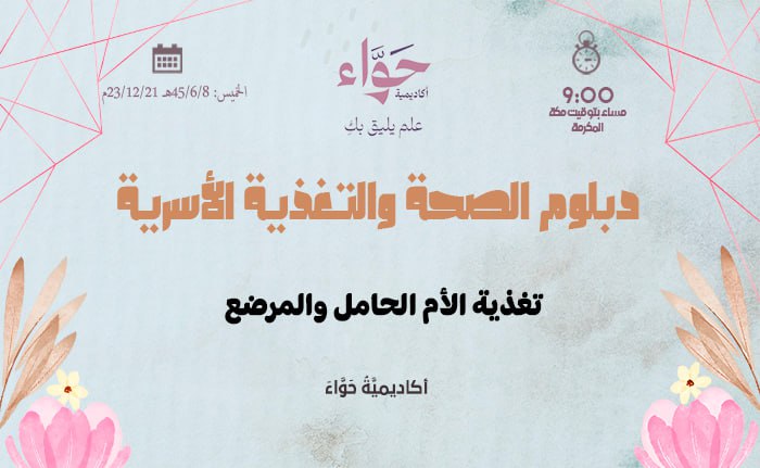 تغذية الأم الحامل والمرضع