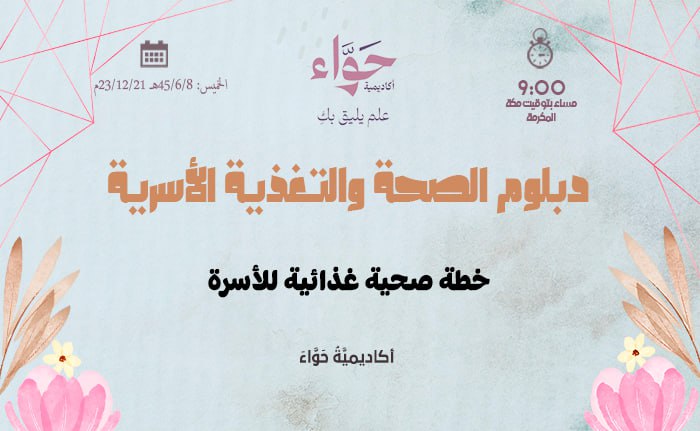 خطة صحية غذائية للأسرة