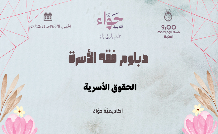 الحقوق الأسرية