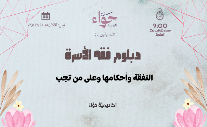 النفقة وأحكامها وعلى من تجب
