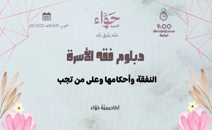 النفقة وأحكامها وعلى من تجب