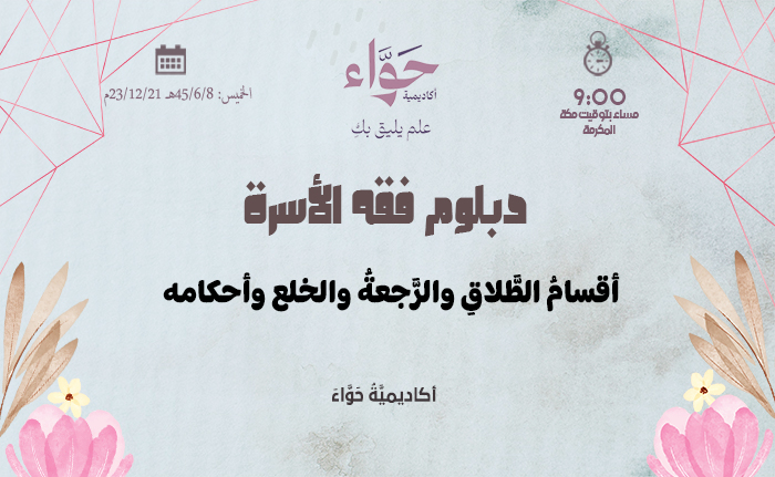 أقسامُ الطَّلاقِ والرَّجعةُ والخلع وأحكامه