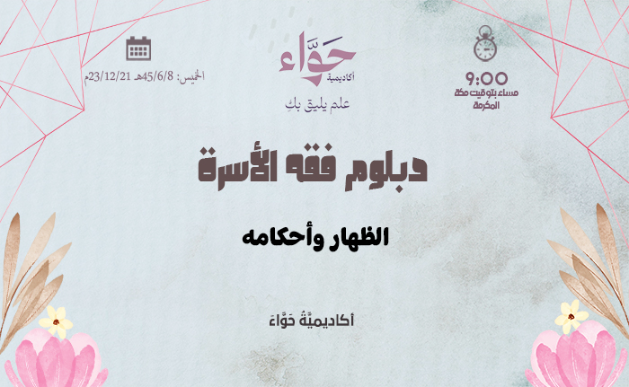 الظهار وأحكامه