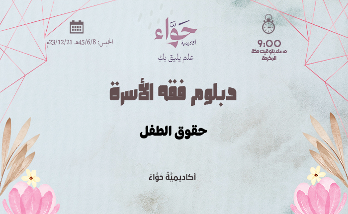 حقوق الطفل