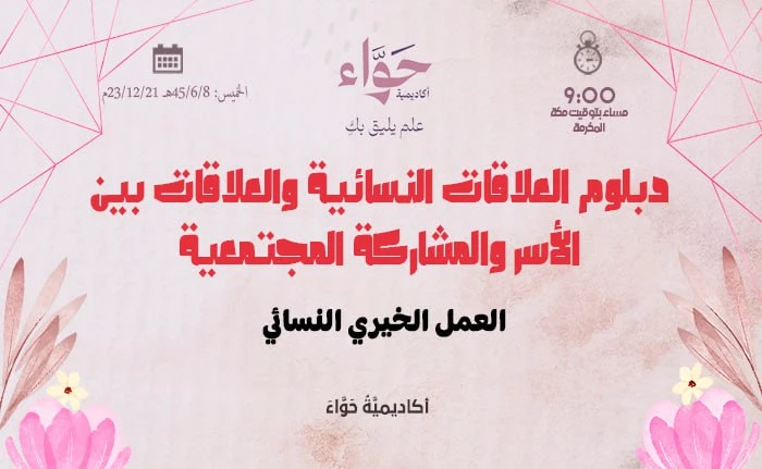 العمل الخيري النسائي