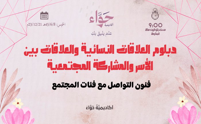 فنون التواصل مع فئات المجتمع