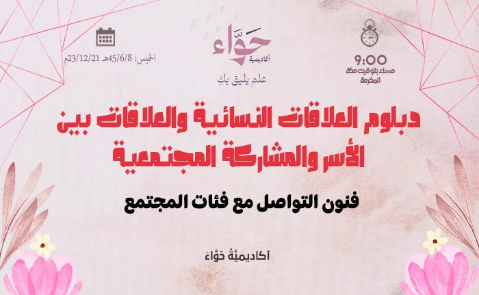 فنون التواصل مع فئات المجتمع