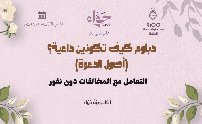 التعامل مع المخالفات دون نفور