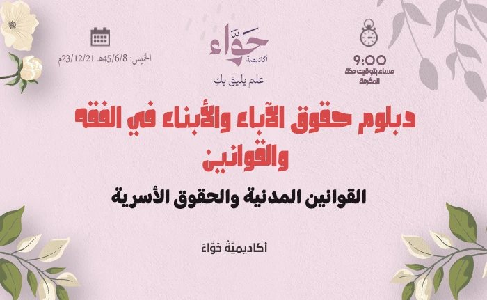 القوانين المدنية والحقوق الأسرية