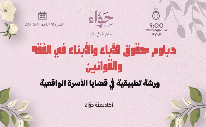 ورشة تطبيقية في قضايا الأسرة الواقعية