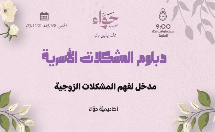 مدخل لفهم المشكلات الزوجية