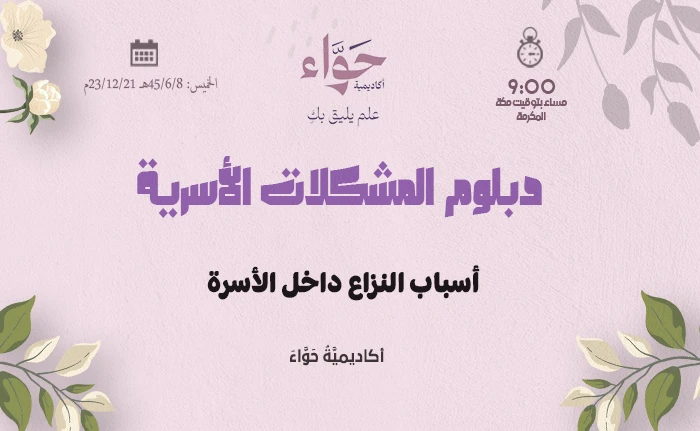 أسباب النزاع داخل الأسرة