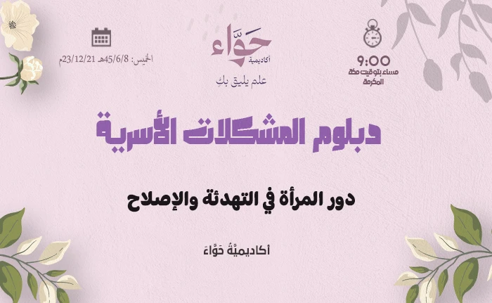 دور المرأة في التهدئة والإصلاح