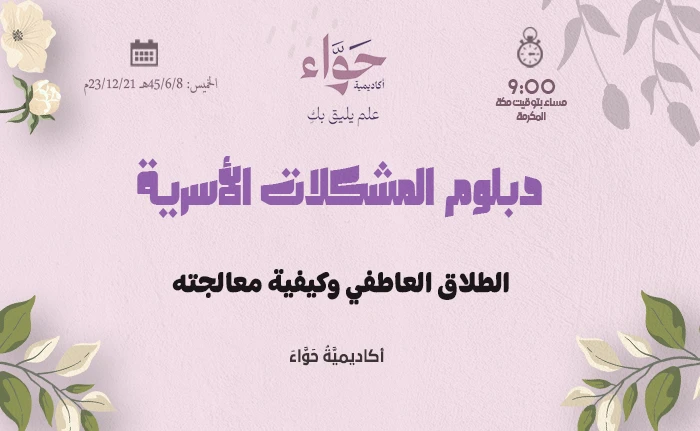 الطلاق العاطفي وكيفية معالجته
