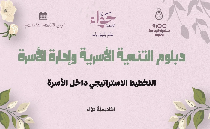 التخطيط الاستراتيجي داخل الأسرة