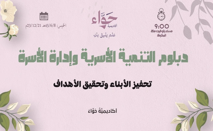 تحفيز الأبناء وتحقيق الأهداف