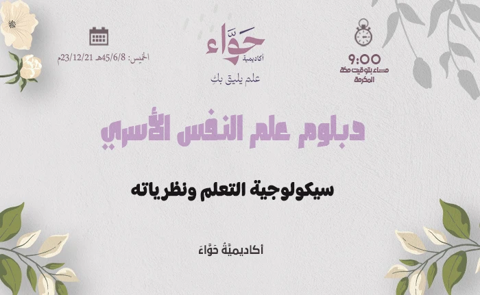 سيكولوجية التعلم ونظرياته