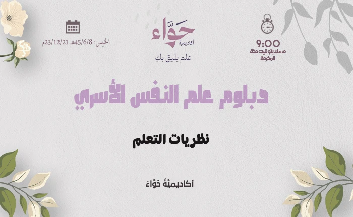 نظريات التعلم