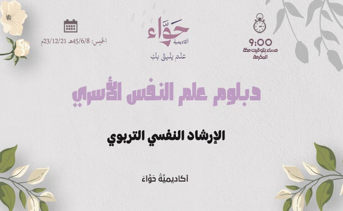 الإرشاد النفسي التربوي (1)