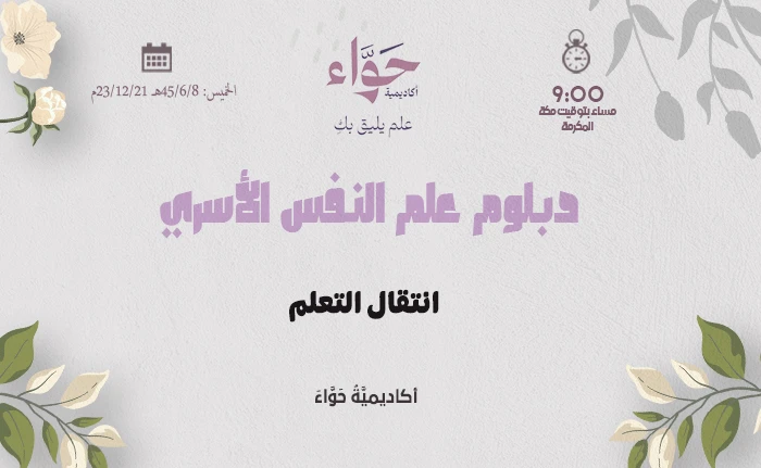 انتقال التعلم