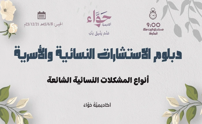 أنواع المشكلات النسائية الشائعة
