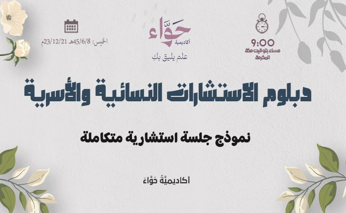 نموذج جلسة استشارية متكاملة