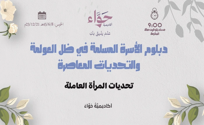تحديات المرأة العاملة