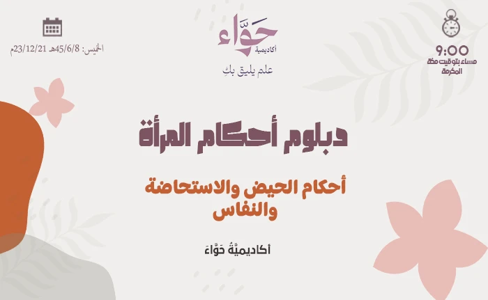 أحكام الحيض والاستحاضة والنفاس