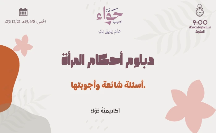 أسئلة شائعة وأجوبتها