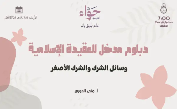 تفسير سورة المعارج