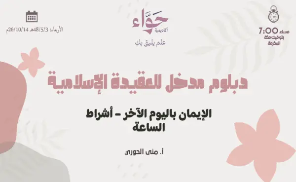 تفسير سورة المدثر