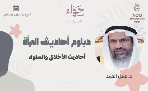 أحاديث الأخلاق والسلوك