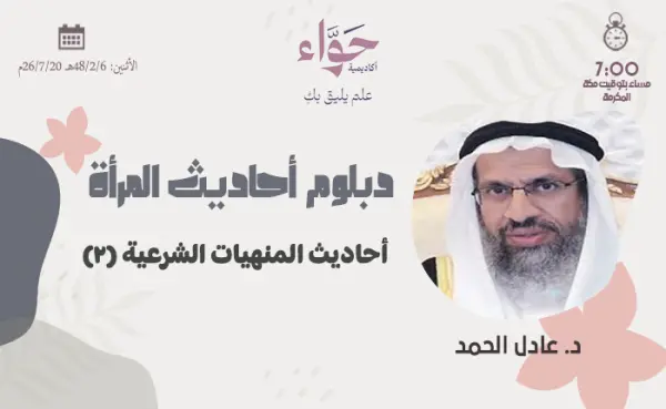 أحاديث المنهيات الشرعية (2)