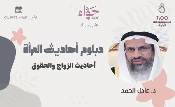 أحاديث الزواج والحقوق