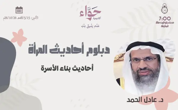 أحاديث بناء الأسرة