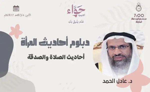 أحاديث الصلاة والصدقة