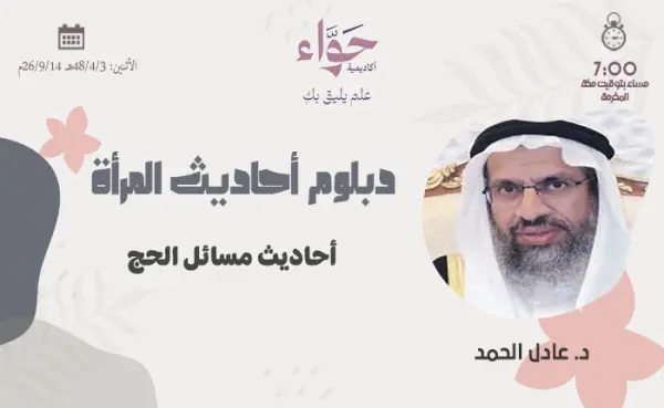 أحاديث مسائل الحج